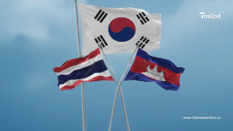 เปิดมุมมองเกาหลีใต้ ปมศึกเดือดไทย–เขมร งานนี้คอมเมนต์เอกฉันท์ เปิดมุมมองเกาหลีใต้ ปมศึกเดือดไทย–เขมร งานนี้คอมเมนต์เอกฉันท์