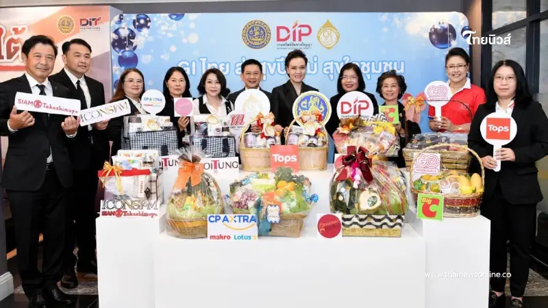 "พาณิชย์" จัดกระเช้า"GI ไทย ส่งสุขปีใหม่ สุขใจชุมชน" สร้างรายได้สู่ชุมชนอย่างยั่งยืน