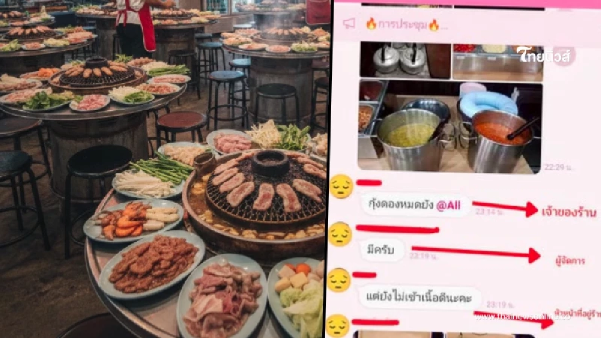 อย่างนี้ก็ได้ ร้านหมูกระทะดัง พนง.ตอบไลน์ช้าถูกหักเงินทั้งกะ