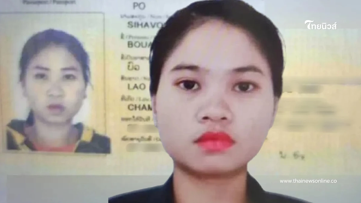 สาวลาว สังหารครูเกษียณ ล่าสุดเจอตัวแล้ว เปิดปมสลดอ้างเสียงในหัว