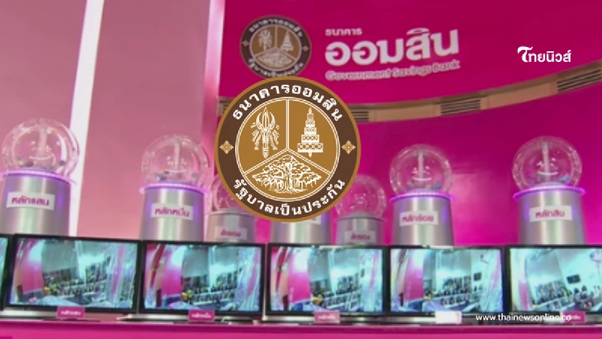 ผลสลากออมสิน 1 ก.พ.69 สลากออมสินพิเศษ 2 ปี 1/02/69 หวยออมสิน ผลสลากออมสิน 1 ก.พ.69 สลากออมสินพิเศษ 2 ปี 1/02/69 หวยออมสิน