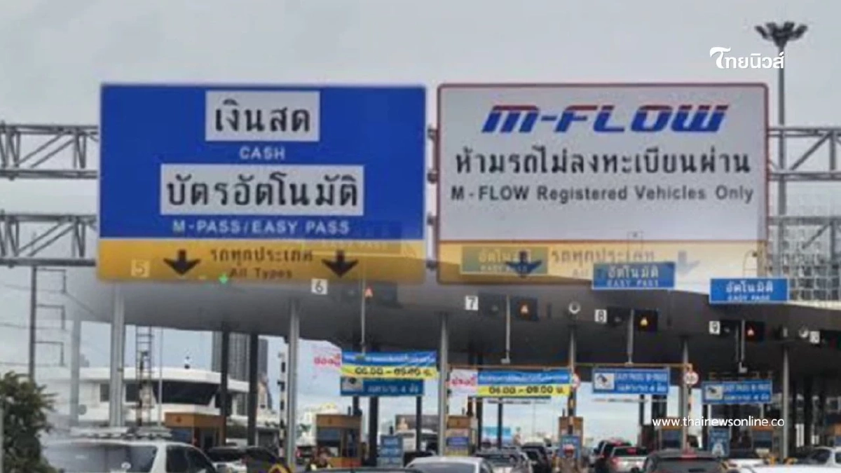 กรมทางหลวงเปิดตัวแอปพลิเคชันและเว็บไซต์ "M-FLOW เวอร์ชันใหม่"