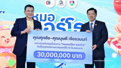 "ศุภชัย–บุษดี เจียรวนนท์" ประเดิม 30 ล้าน หนุน "หมอออร์โธฯ ชวนก้าว" "ศุภชัย–บุษดี เจียรวนนท์" ประเดิม 30 ล้าน หนุน "หมอออร์โธฯ ชวนก้าว"