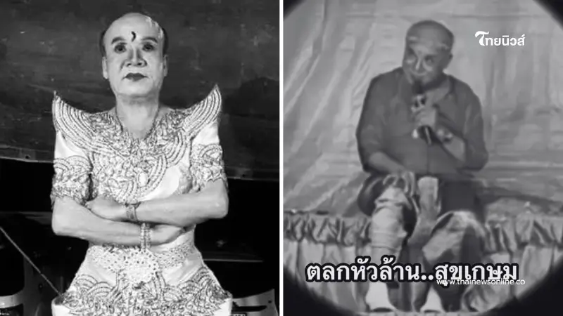 นาย เดอะคอมเมเดี้ยน โพสต์อาลัยเศร้า "ลิเกตลกขวัญใจชาวบ้าน" เสียชีวิต