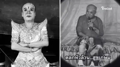 นาย เดอะคอมเมเดี้ยน โพสต์อาลัยเศร้า "ลิเกตลกขวัญใจชาวบ้าน" เสียชีวิต นาย เดอะคอมเมเดี้ยน โพสต์อาลัยเศร้า "ลิเกตลกขวัญใจชาวบ้าน" เสียชีวิต