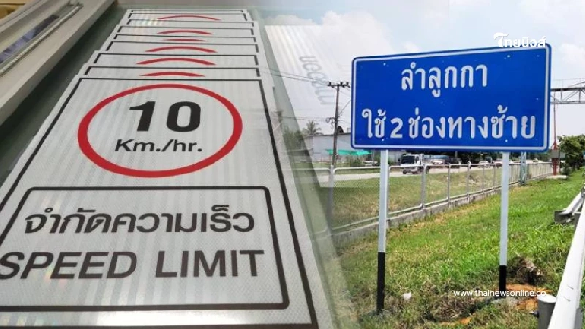 ป้ายบอกความเร็วพื้นฟ้า VS พื้นขาว ต่างกันอย่างไร รีบรู้ความหมายก่อนเข้าใจผิด