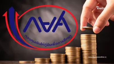 กยศ. แสดงความเสียใจกรณีพยาบาลเสียชีวิตกะทันหัน เตรียมระงับหนี้ กยศ. แสดงความเสียใจกรณีพยาบาลเสียชีวิตกะทันหัน เตรียมระงับหนี้