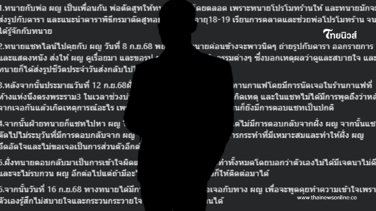 เพจดังเล่าชัด จุดเริ่มต้น "ทนายดัง" เต๊าะสาว19 ชี้รู้จักกับพ่อน้องเป็นอย่างดี เพจดังเล่าชัด จุดเริ่มต้น "ทนายดัง" เต๊าะสาว19 ชี้รู้จักกับพ่อน้องเป็นอย่างดี