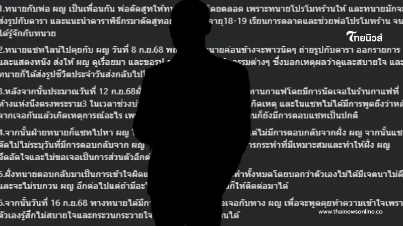 เพจดังเล่าชัด จุดเริ่มต้น "ทนายดัง" เต๊าะสาว19 ชี้รู้จักกับพ่อน้องเป็นอย่างดี เพจดังเล่าชัด จุดเริ่มต้น "ทนายดัง" เต๊าะสาว19 ชี้รู้จักกับพ่อน้องเป็นอย่างดี