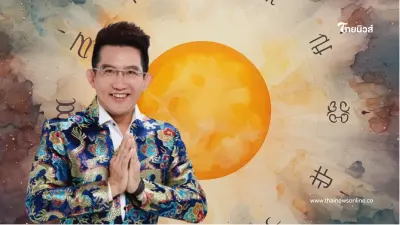 "ดาวอาทิตย์ย้าย 14 ม.ค." 3 ราศี เฮงยืนหนึ่ง โดดเด่นโชคลาภ