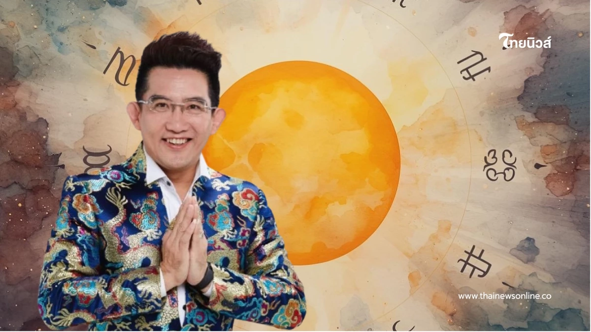 "ดาวอาทิตย์ย้าย 14 ม.ค." 3 ราศี เฮงยืนหนึ่ง โดดเด่นโชคลาภ "ดาวอาทิตย์ย้าย 14 ม.ค." 3 ราศี เฮงยืนหนึ่ง โดดเด่นโชคลาภ