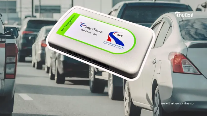 กทพ. ยกเลิกโอนสิทธิ์ Easy Pass เริ่ม 1 ก.พ. 69 เน้นความปลอดภัย กทพ. ยกเลิกโอนสิทธิ์ Easy Pass เริ่ม 1 ก.พ. 69 เน้นความปลอดภัย