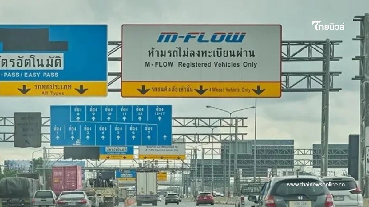 .ไม่ต้องรอนาน! M-FLOW โฉมใหม่ สมัครปุ๊บวิ่งฉิว M81 เริ่มมกรานี้.