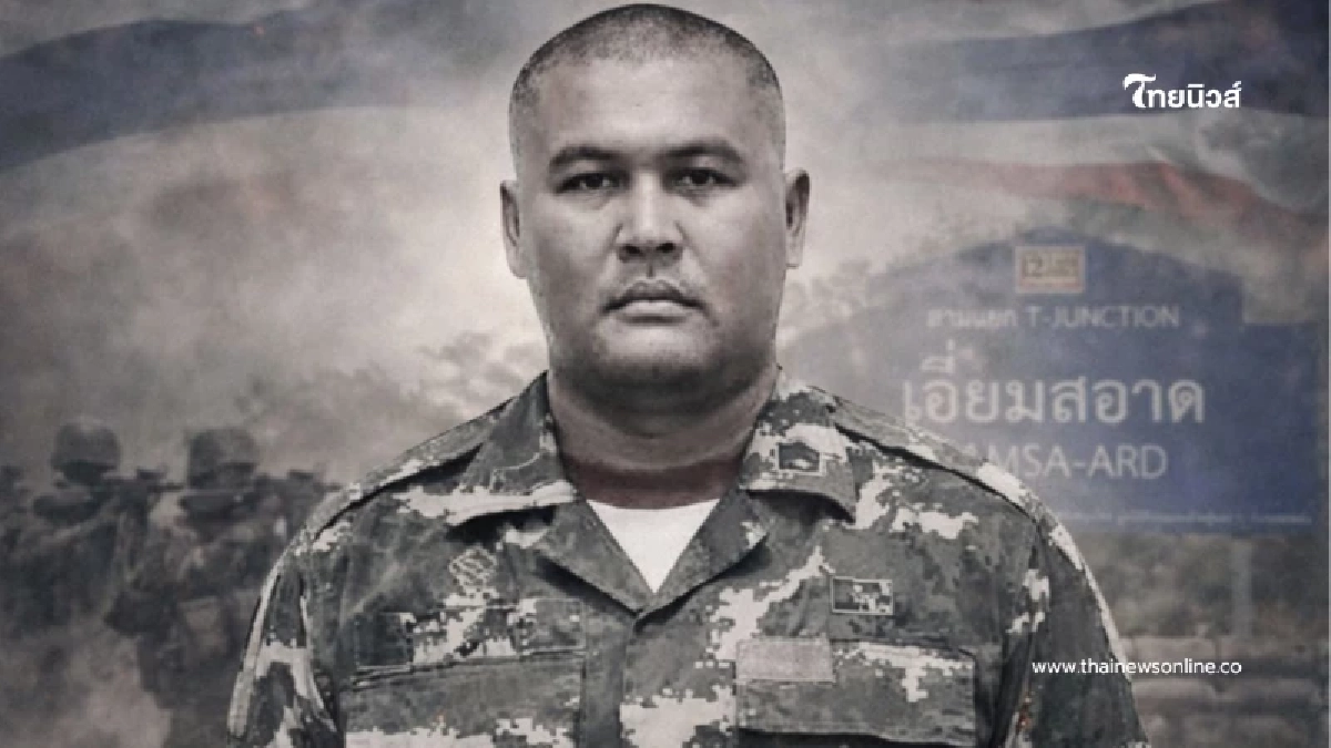 จารึกชื่อ "สามแยกเอี่ยมสอาด" ณ สมรภูมิบ้านหนองจาน ที่คนไทยไม่ควรลืม