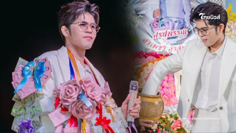 "ไรอัล กาจบัณฑิต" ล้วงไหหยิบเลขสวย งานรำลึก "ศรเพชร ศรสุพรรณ" "ไรอัล กาจบัณฑิต" ล้วงไหหยิบเลขสวย งานรำลึก "ศรเพชร ศรสุพรรณ"