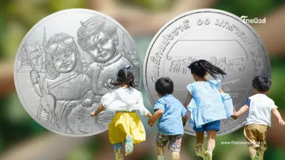 เริ่ม 10 ม.ค. นี้! เหรียญที่ระลึกวันเด็ก 2569 ราคาน่ารัก