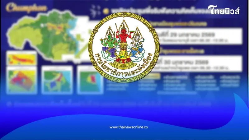 "กรมโยธาธิการและผังเมือง" เชิญร่วมประชุม ฟังความคิดเห็นประชาชน ผังเมืองรวมเมืองชุมพร