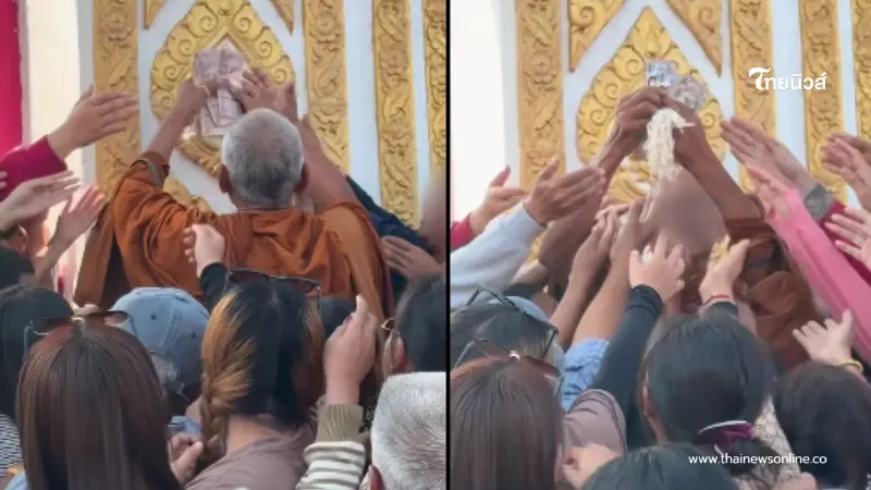 ชาวบ้านแห่รับแบงก์พัน พระโผล่แจกเงิน รู้ความจริงถึงกับตกใจ ชาวบ้านแห่รับแบงก์พัน พระโผล่แจกเงิน รู้ความจริงถึงกับตกใจ