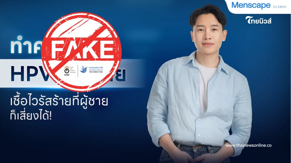 HPV ในผู้ชาย คืออะไร? รู้ทันอาการ ความเสี่ยง และวิธีป้องกัน