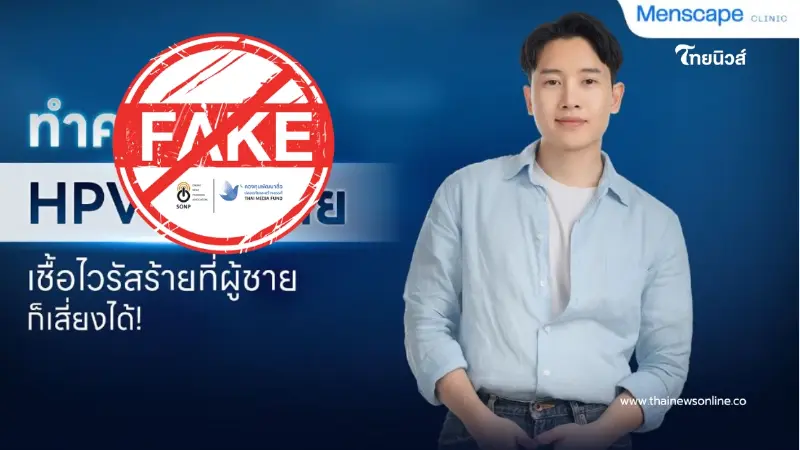 HPV ในผู้ชาย คืออะไร? รู้ทันอาการ ความเสี่ยง และวิธีป้องกัน