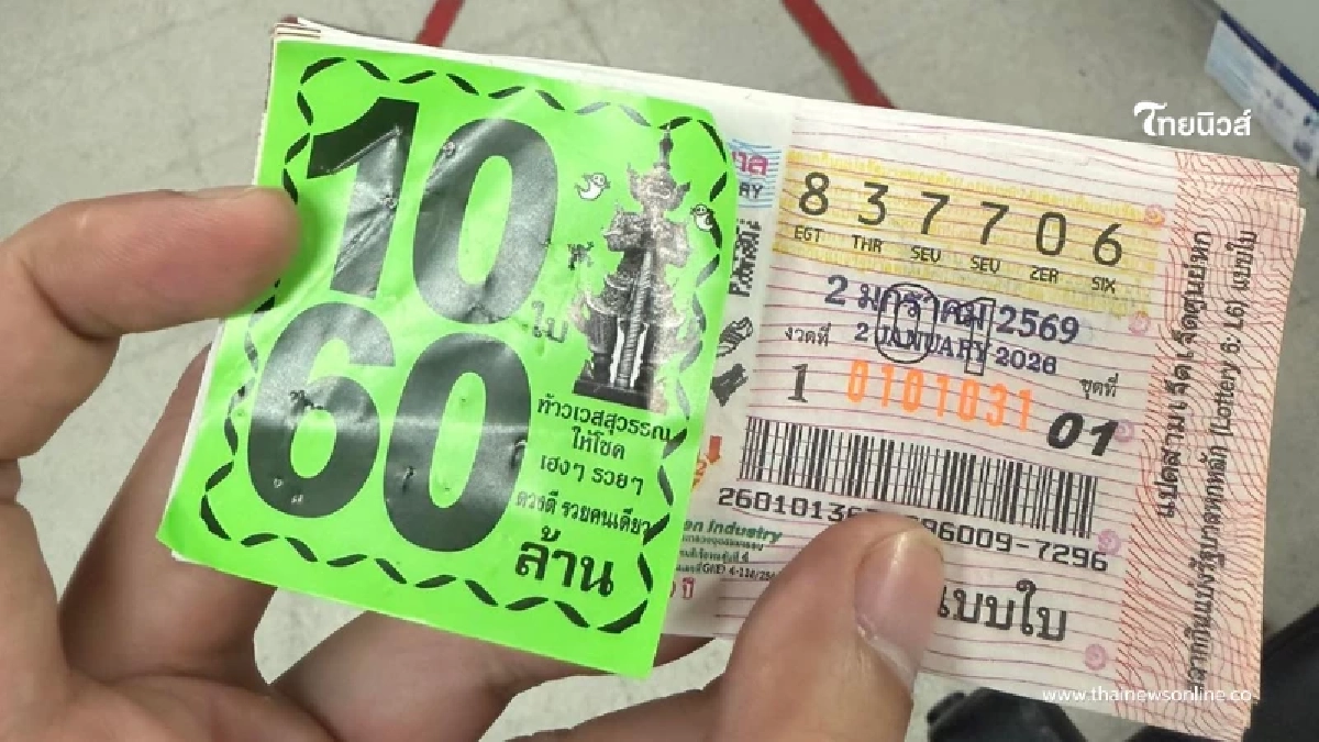 โชคใหญ่โผล่เกาะสมุย รางวัลที่ 1 แตก 10 ใบ รับ 60 ล้าน ตร.ถือยังมือสั่น