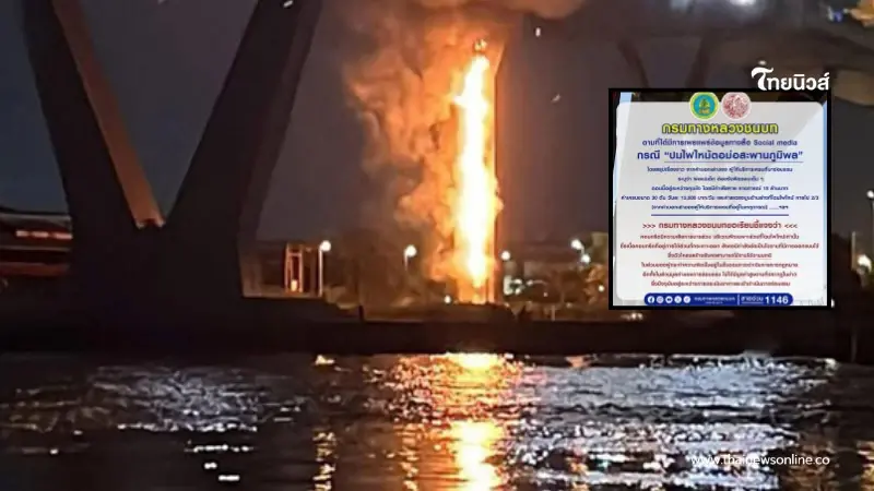 กรมทางหลวงชนบท ชี้แจงความจริง หลังว่อนค่าเสียหายไฟไหม้ตอม่อ สะพานภูมิพล 15 ล้าน