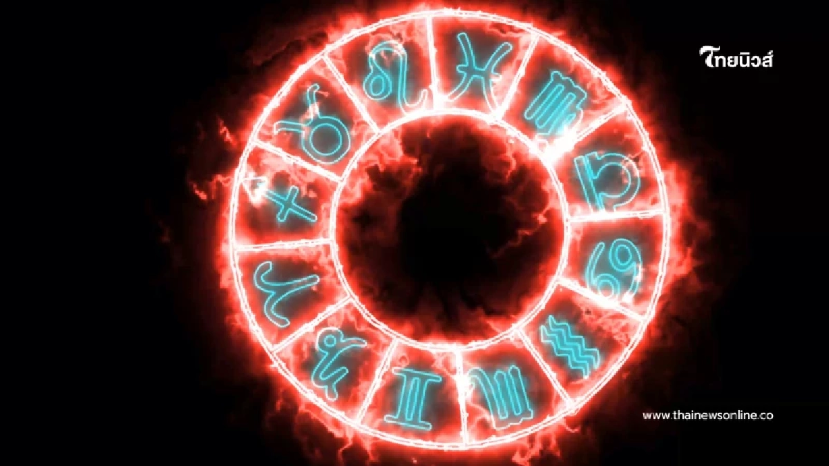 เปิดดวง 12 ราศี ดวง 57 วันนี้ ต้องเตรียมรับมือ มีทั้งดีและระวัง