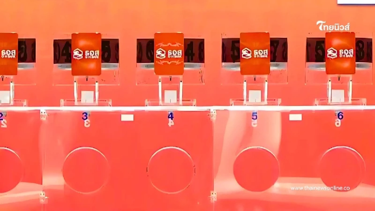 ผลสลาก ธอส.16/1/69 หวย ธอส. ตรวจสลากออมทรัพย์ ธอส. 16 ม.ค.69