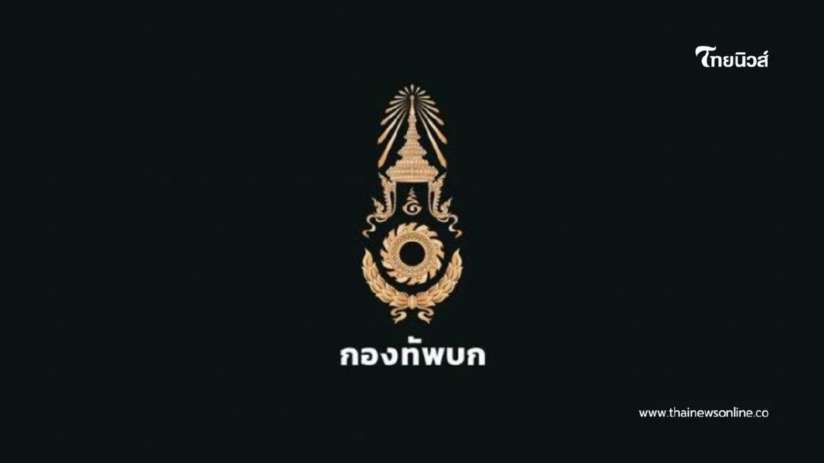 ทบ. แจงกรณีกัมพูชากล่าวหาไทยยึดครองพื้นที่ ย้ำจัดระเบียบเขตไทย ทบ. แจงกรณีกัมพูชากล่าวหาไทยยึดครองพื้นที่ ย้ำจัดระเบียบเขตไทย