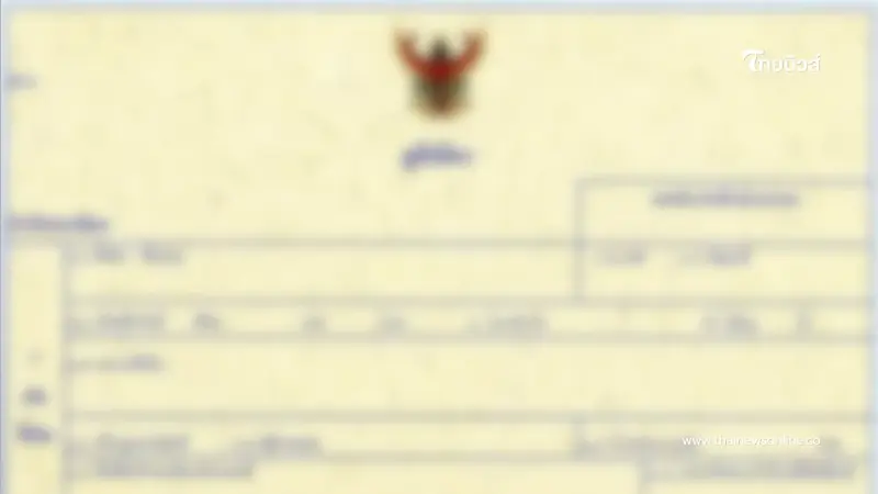 เคลือบสูติบัตรลูกเท่ากับทำลาย เสี่ยงเอกสารหมดสภาพทางกฎหมาย