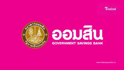 เช็กด่วน! ออมสินโอนเงิน 1,000 บาท ใครได้บ้าง รับสิทธิ์ก่อนหมดเวลา เช็กด่วน! ออมสินโอนเงิน 1,000 บาท ใครได้บ้าง รับสิทธิ์ก่อนหมดเวลา