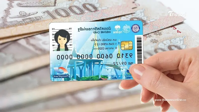 เช็กด่วน! เงินเข้าแล้ว 1,130 บาท บัตรสวัสดิการแห่งรัฐ ใครได้บ้าง?