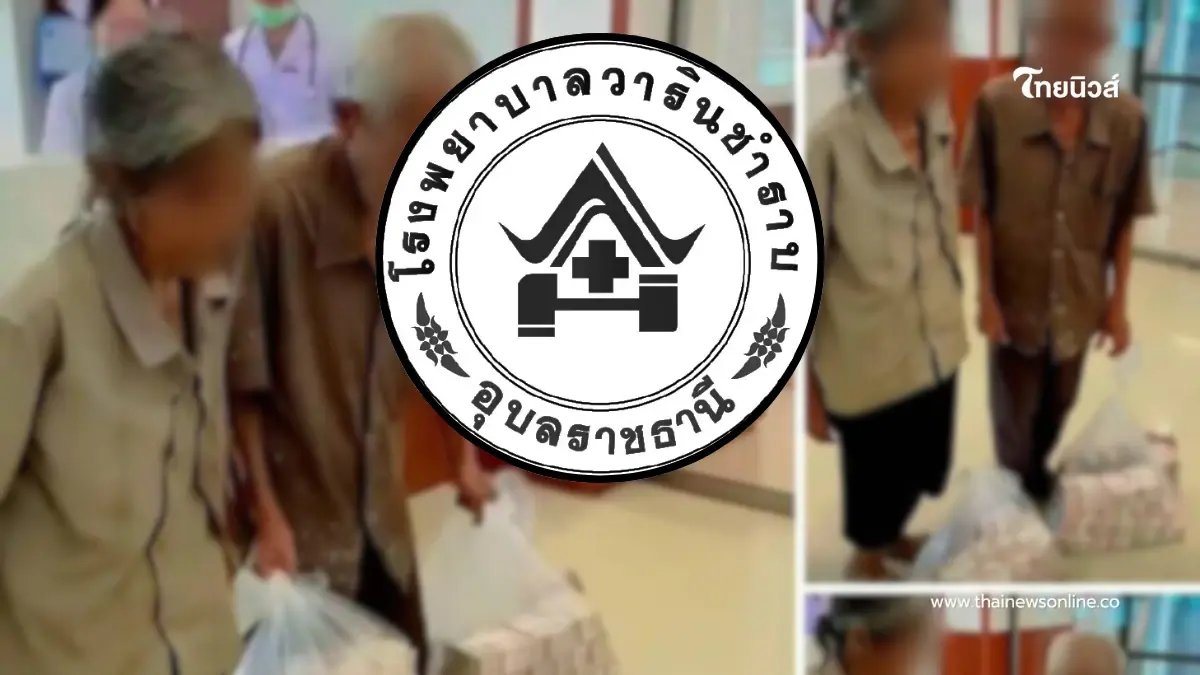 รพ.วารินชำราบ ชี้แจง หลังมีภาพตายายบริจาคเงิน 10 ล้าน ยันไม่เป็นความจริง รพ.วารินชำราบ ชี้แจง หลังมีภาพตายายบริจาคเงิน 10 ล้าน ยันไม่เป็นความจริง