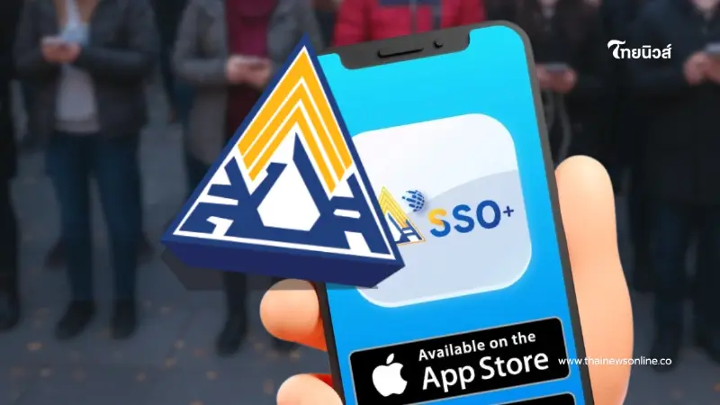 รู้สาเหตุ "เงินชราภาพ" ในแอปฯ SSO Plus ยอดเงินสะสมไม่ตรงข้อมูลเดิม