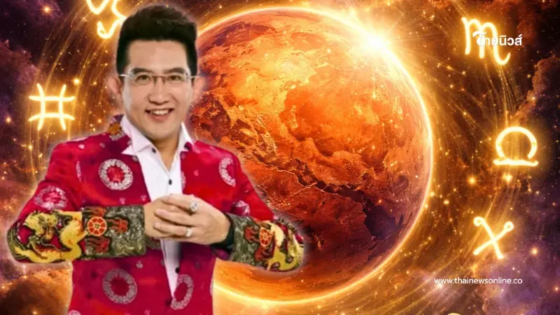 3 ราศี เฮงยืนหนึ่ง อ.คฑา ชี้ดาวอังคารย้าย ชีวิตก้าวหน้า งานปังมาก 3 ราศี เฮงยืนหนึ่ง อ.คฑา ชี้ดาวอังคารย้าย ชีวิตก้าวหน้า งานปังมาก