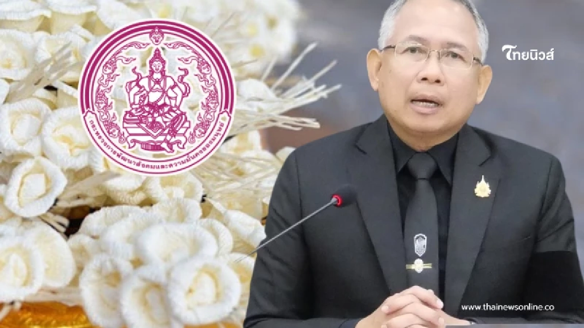 พม. แจงเลิกสมาคมฌาปนกิจฯ สมาชิกขอเงินคืน แบ่งทรัพย์สินได้หรือไม่? พม. แจงเลิกสมาคมฌาปนกิจฯ สมาชิกขอเงินคืน แบ่งทรัพย์สินได้หรือไม่?