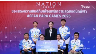 "เนชั่น กรุ๊ป" ร่วมยินดี พนักงานในเครือ กวาด 9 เหรียญ อาเซียนพาราเกมส์ ครั้งที่ 13