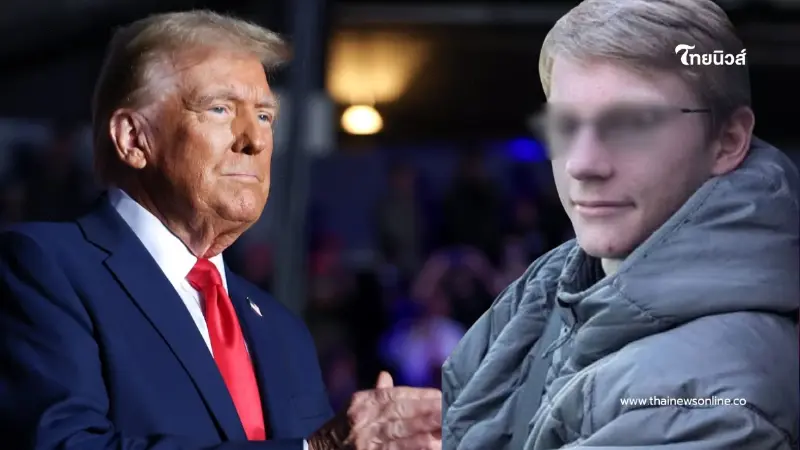 รู้แล้วตัวตนหนุ่ม บุกคฤหาสน์ "โดนัลด์ ทรัมป์" ก่อนถูกวิสามัญ