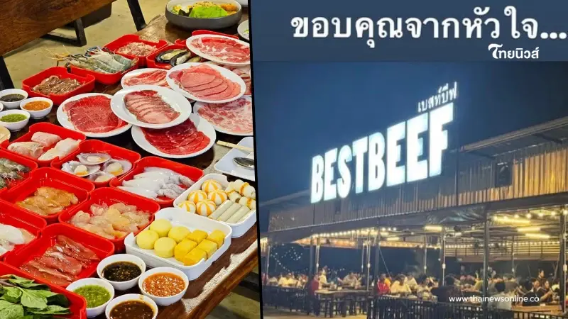 ร้านบุฟเฟต์ดัง ประกาศปิด 28 ก.พ.69 เพื่อปรับเปลี่ยนรูปแบบใหม่