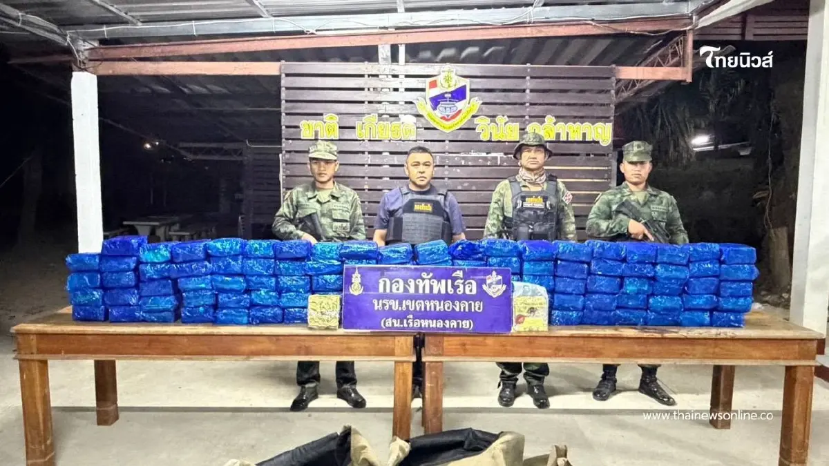 กองทัพเรือคุมเข้มลุ่มน้ำโขง ตรวจยึดยาไอซ์เพิ่มอีก 100 กก. กองทัพเรือคุมเข้มลุ่มน้ำโขง ตรวจยึดยาไอซ์เพิ่มอีก 100 กก.
