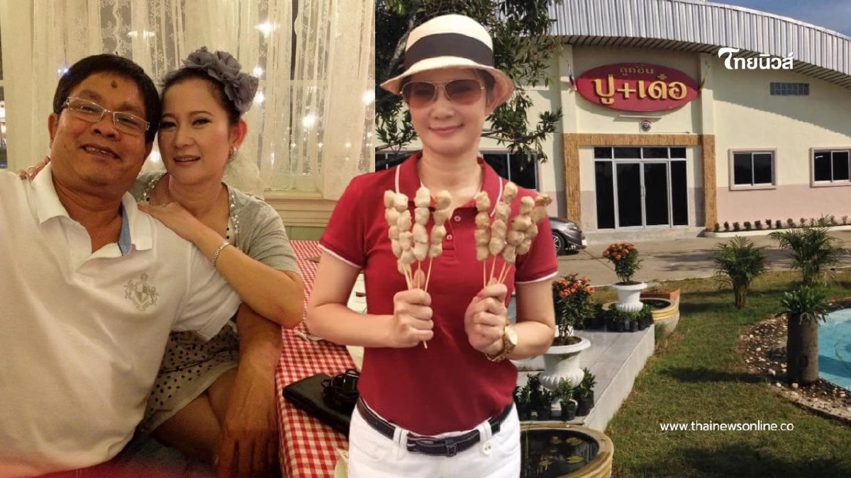 ไขข้อสงสัย โรงงานลูกชิ้นปู-เด๋อ หายไปไหน หลังซ่อนรัก 29 ปี