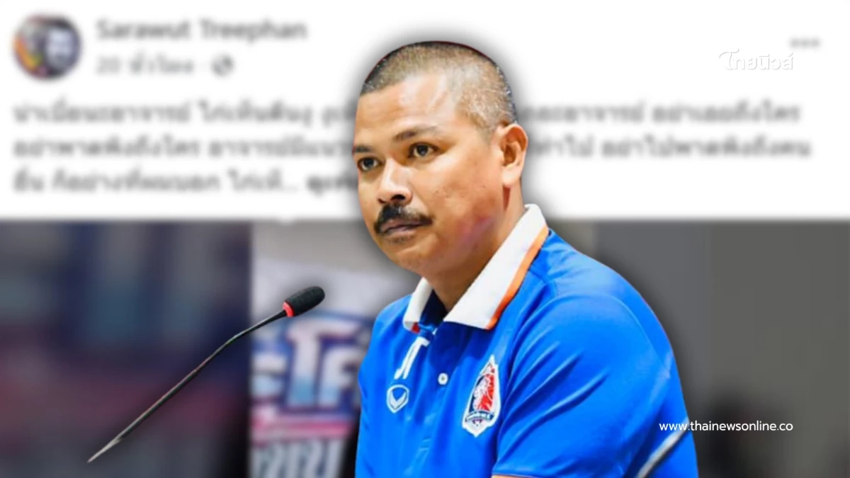 "โค้ชอู๊ด" ซัดกลับ "อ.สกล" อย่าพาดพิงใคร แสงมีเดี๋ยวก็ดับ