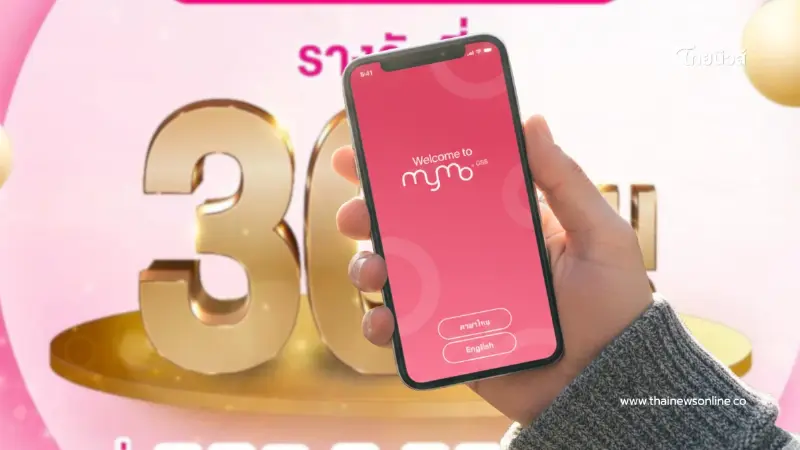 สลากออมสิน แตก 30 ล้าน ยินดีเศรษฐีป้ายแดง รับทรัพย์ก้อนใหญ่