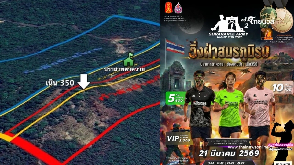 ทัพภาคที่ 2 จัดวิ่งฝ่าสมรภูมิรบ ปราสาทตาควาย เนิน 350 ช่องอานม้า