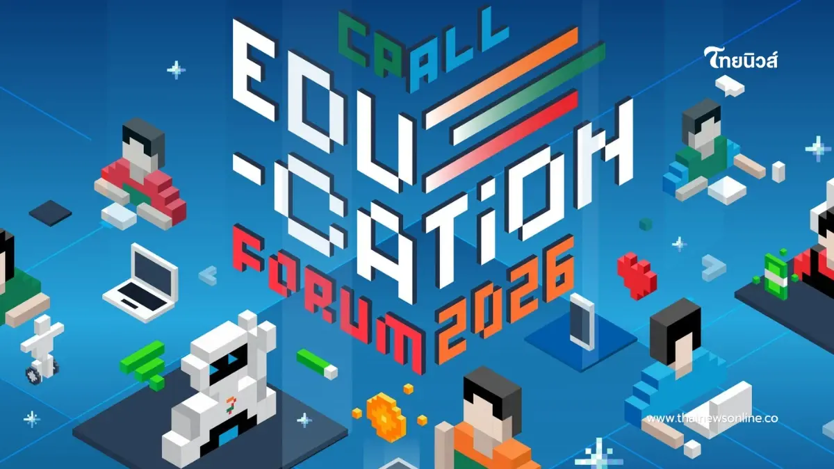 "CP ALL Education Forum 2026" เวทีเตรียม"คนพร้อมจริง"สู่อนาคต พบกัน 26ก.พ.นี้ "CP ALL Education Forum 2026" เวทีเตรียม"คนพร้อมจริง"สู่อนาคต พบกัน 26ก.พ.นี้