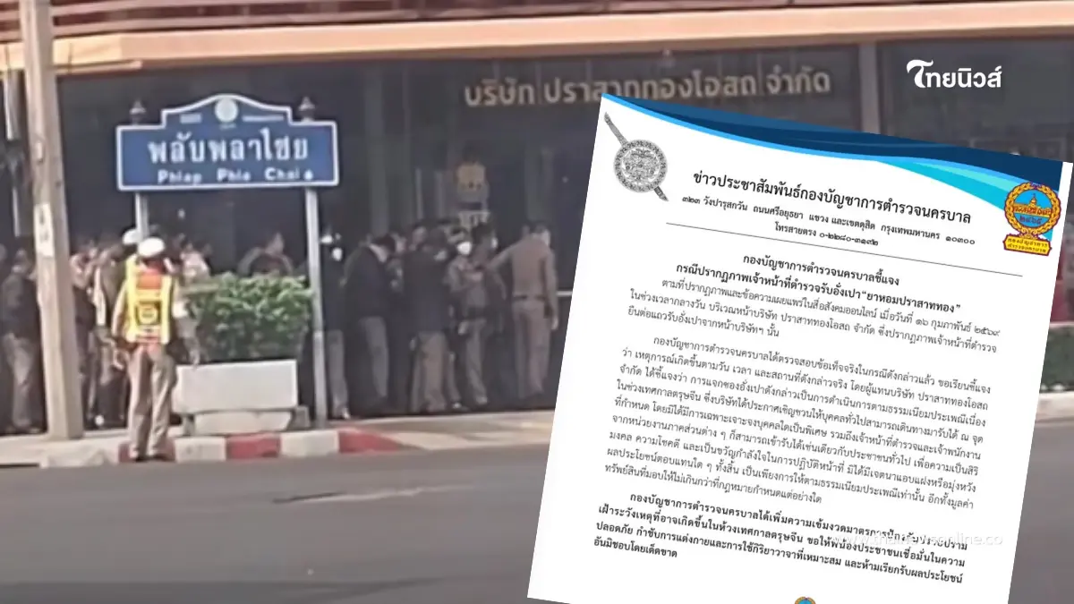 แจงดราม่า ตำรวจต่อแถวรับอั่งเปา บริษัทยาหอมดัง ถูกแชร์ว่อนโซเชียล แจงดราม่า ตำรวจต่อแถวรับอั่งเปา บริษัทยาหอมดัง ถูกแชร์ว่อนโซเชียล