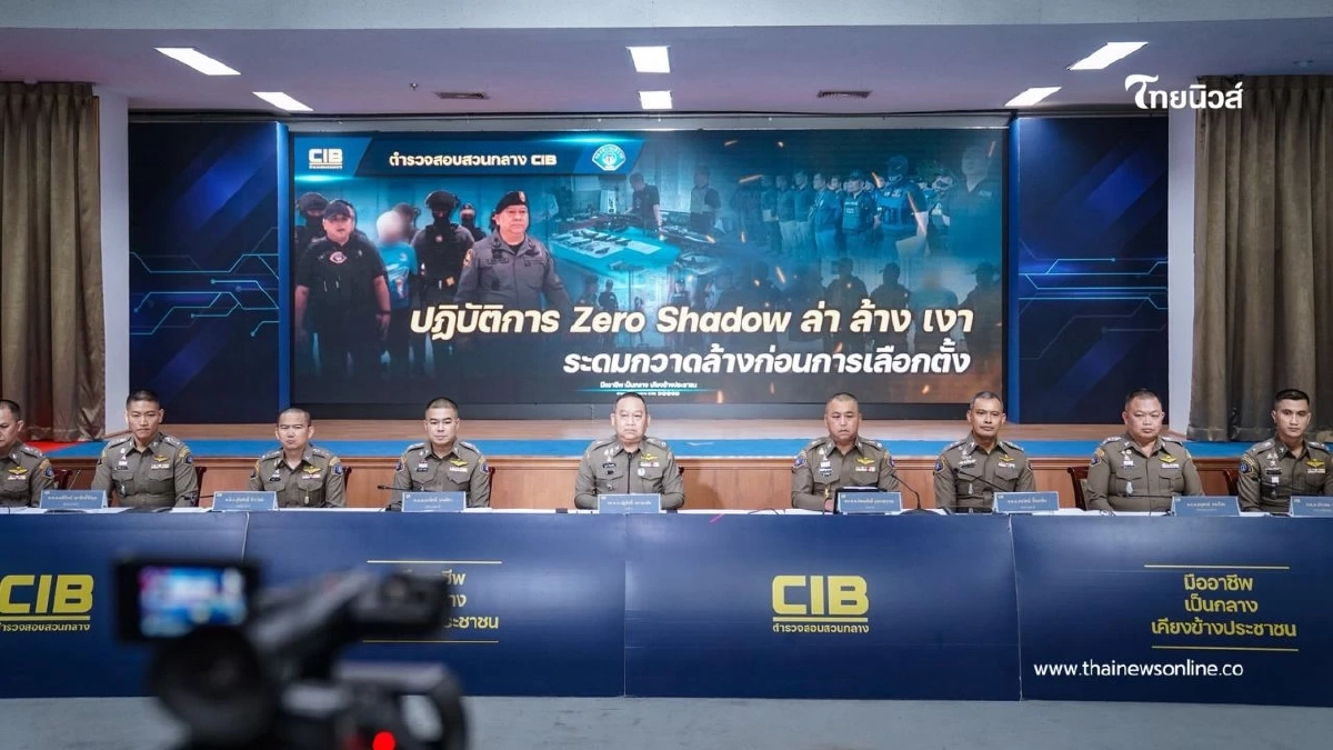 เปิดยุทธการ "Zero Shadow : ล่า ล้าง เงา" บุกค้น 130 จุดทั่วประเทศ