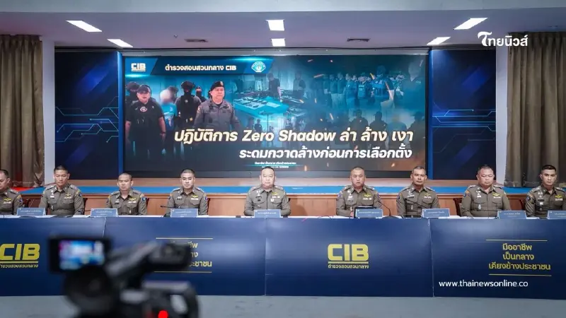 เปิดยุทธการ "Zero Shadow : ล่า ล้าง เงา" บุกค้น 130 จุดทั่วประเทศ