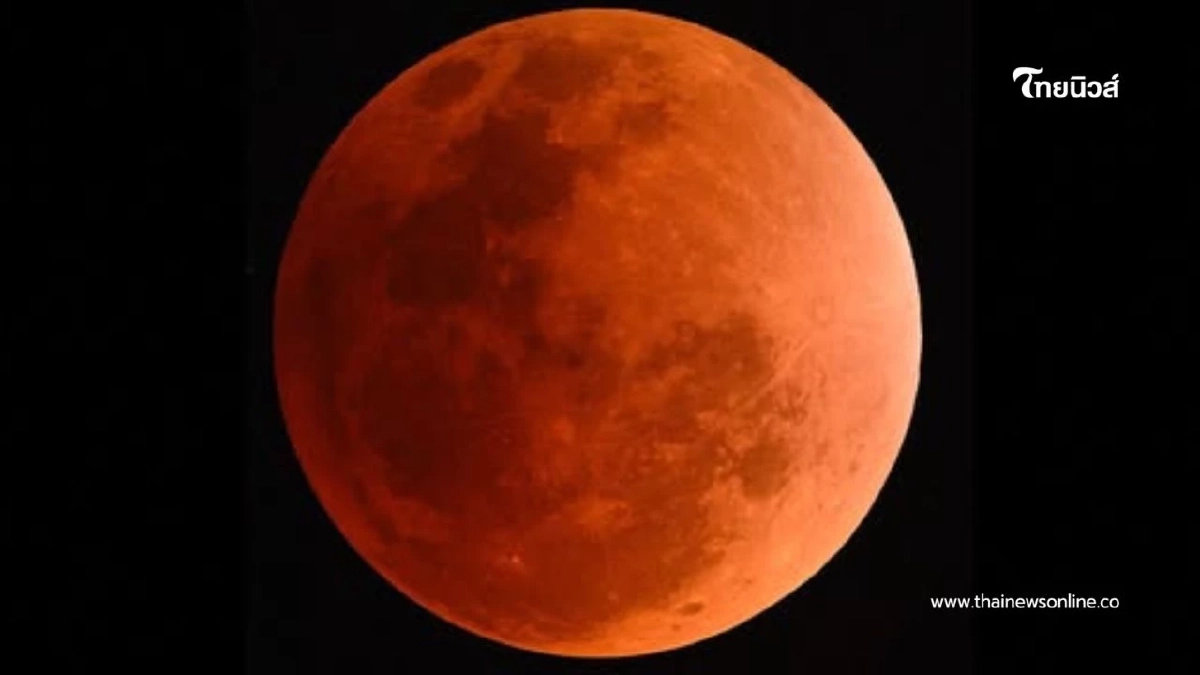 ห้ามพลาด! 3 มีนาคม 2569 ชม "จันทรุปราคาเต็มดวง" สีแดงอิฐทั่วฟ้าไทย
