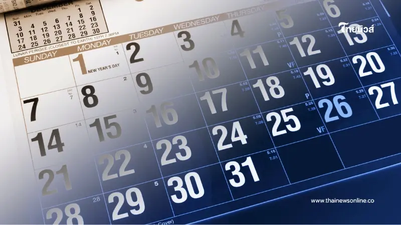 เคาะแล้ว 17 ก.พ. นี้ ประกาศเป็นวันหยุดราชการเพิ่มเป็นกรณีพิเศษ เช็ก 5 จังหวัดไหนได้หยุดบ้าง